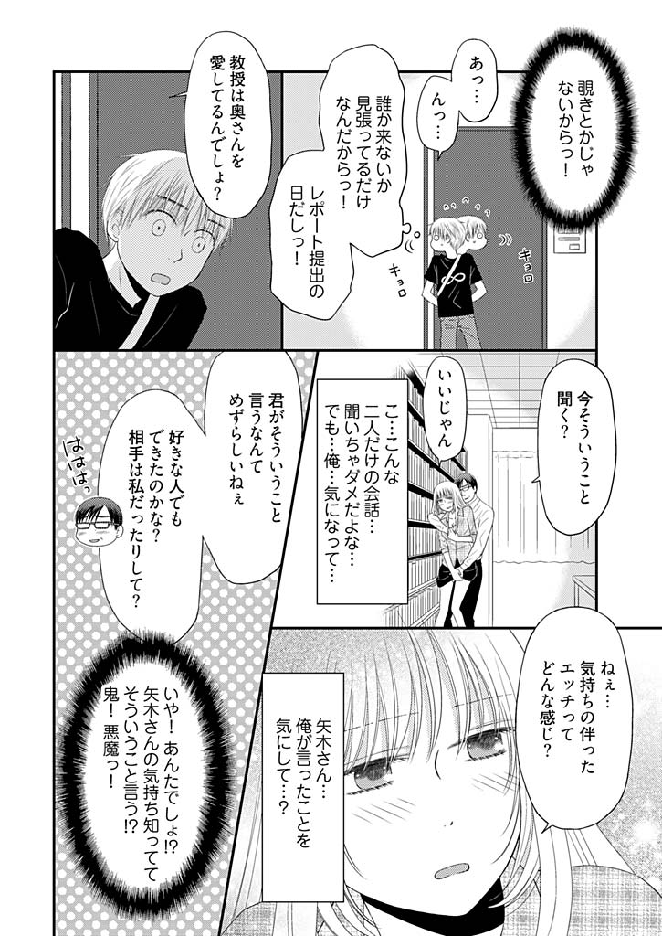 Yorinuki Lucky Sukebe ~Yarisugi Jizou no Omotenashi~ 7 page 6 full
