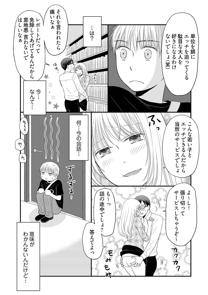 Yorinuki Lucky Sukebe ~Yarisugi Jizou no Omotenashi~ 7 page 7 full