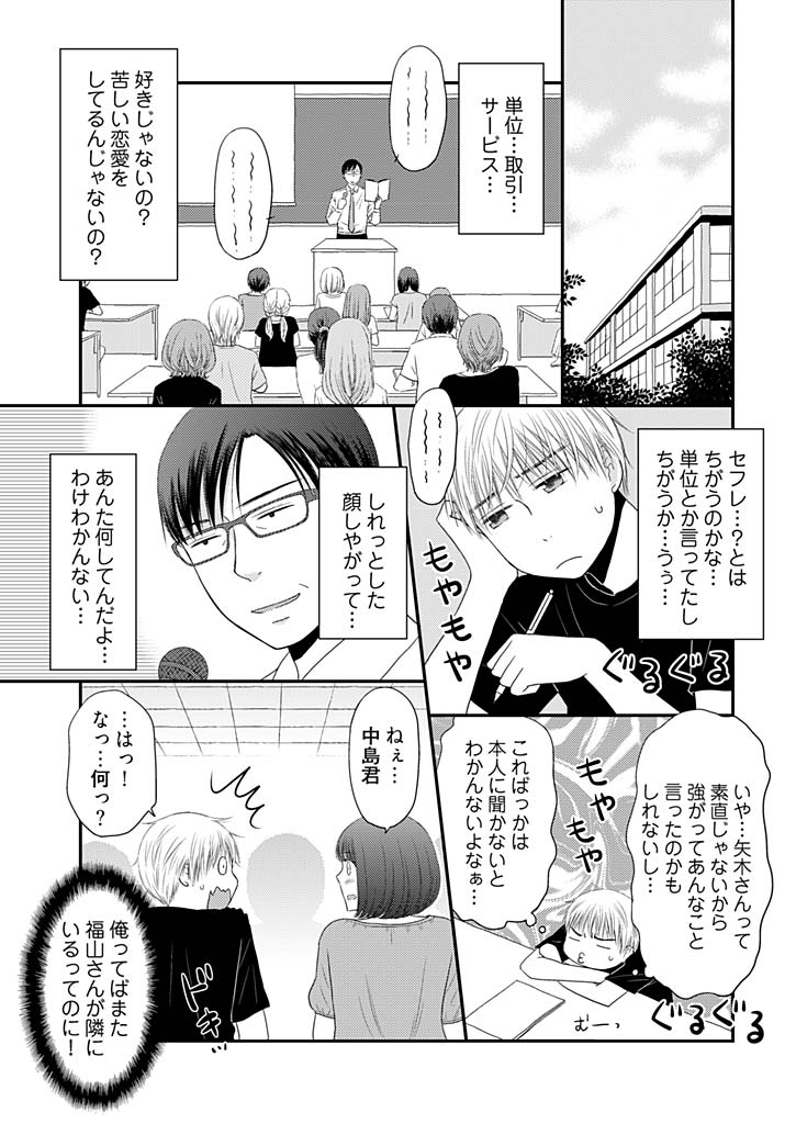 Yorinuki Lucky Sukebe ~Yarisugi Jizou no Omotenashi~ 7 page 8 full