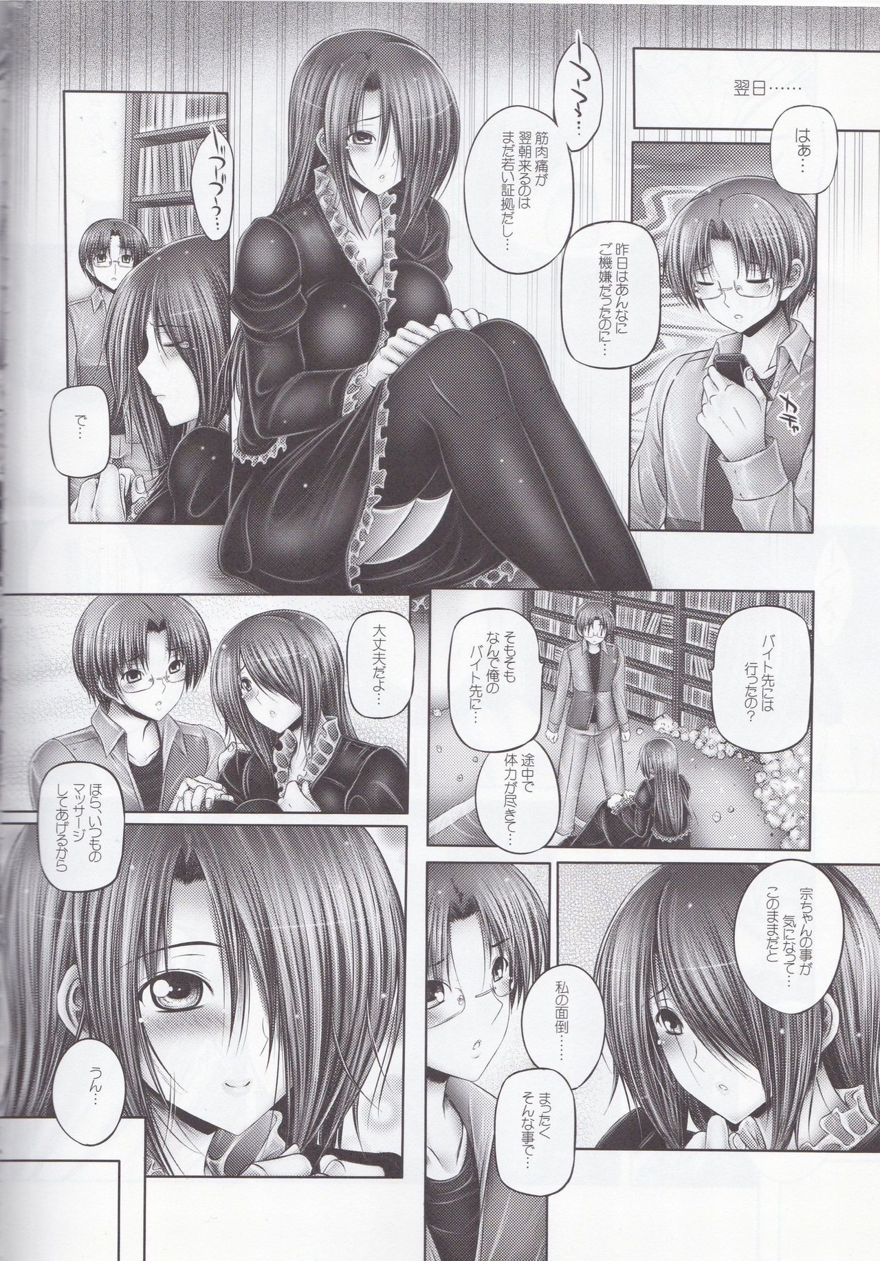 Izumi Nee-san o Osewa suru Hon page 4 full