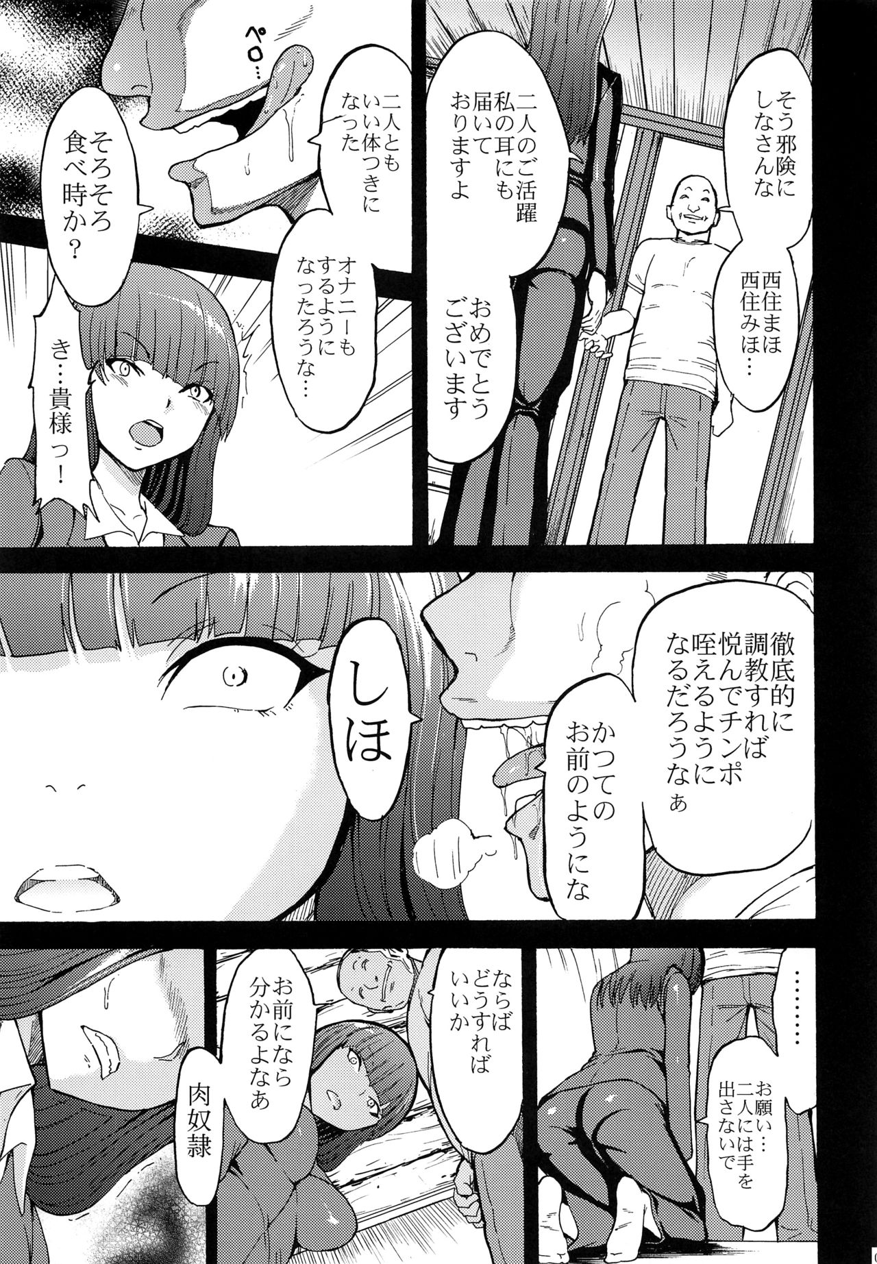 Nikudorei Nishizumi Shiho page 8 full
