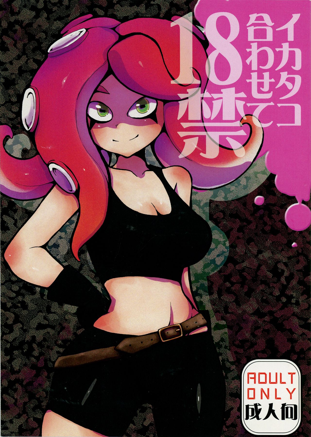 Ika Tako Awasete 18 kin page 1 full