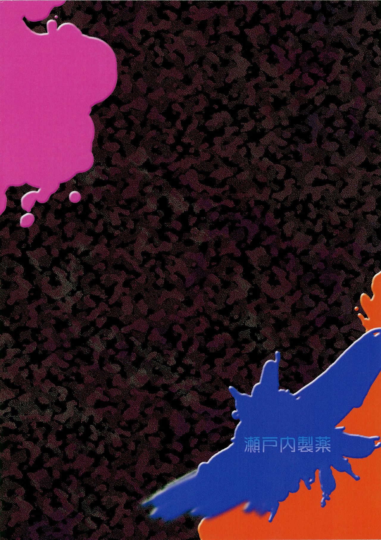 Ika Tako Awasete 18 kin page 2 full