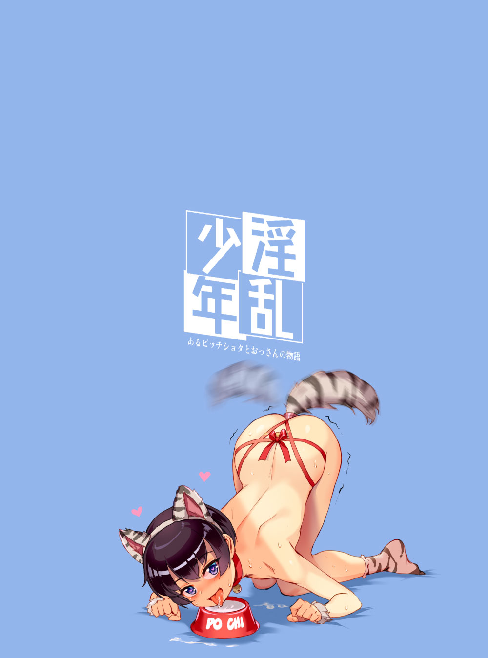 Inran Shounen "Nazo no Bitch Shota to Ossan no Monogatari" page 10 full