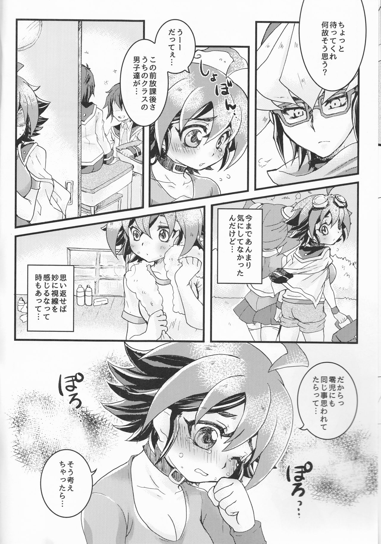 Kimi ni Furetakute page 6 full