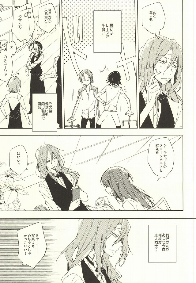 LOVELOVECAFE page 6 full