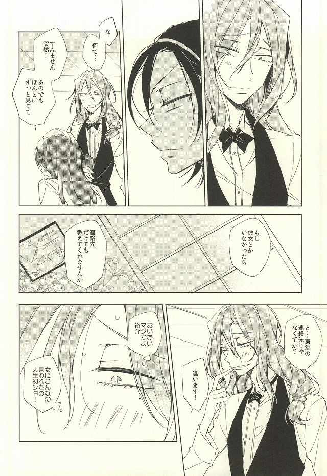 LOVELOVECAFE page 9 full