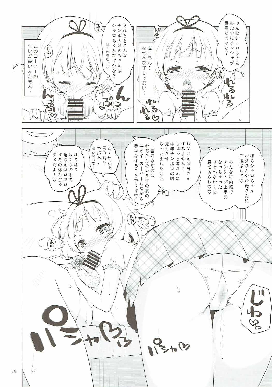 Sharo-chan VS Caffeine Otoko page 7 full