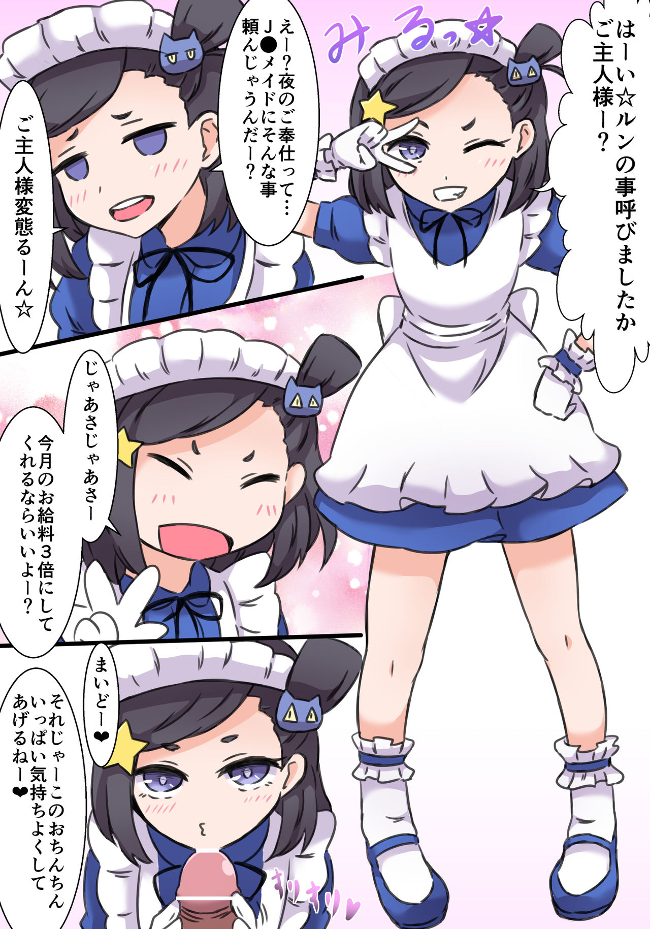 Gohoushi Maid Run Hen page 1 full