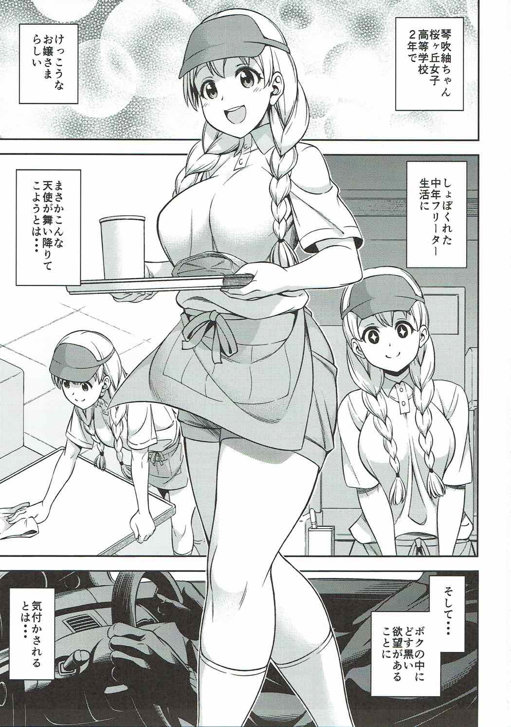 Otoko wa Ookami nano yo page 2 full