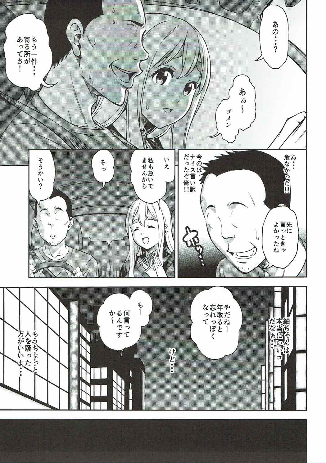 Otoko wa Ookami nano yo page 4 full