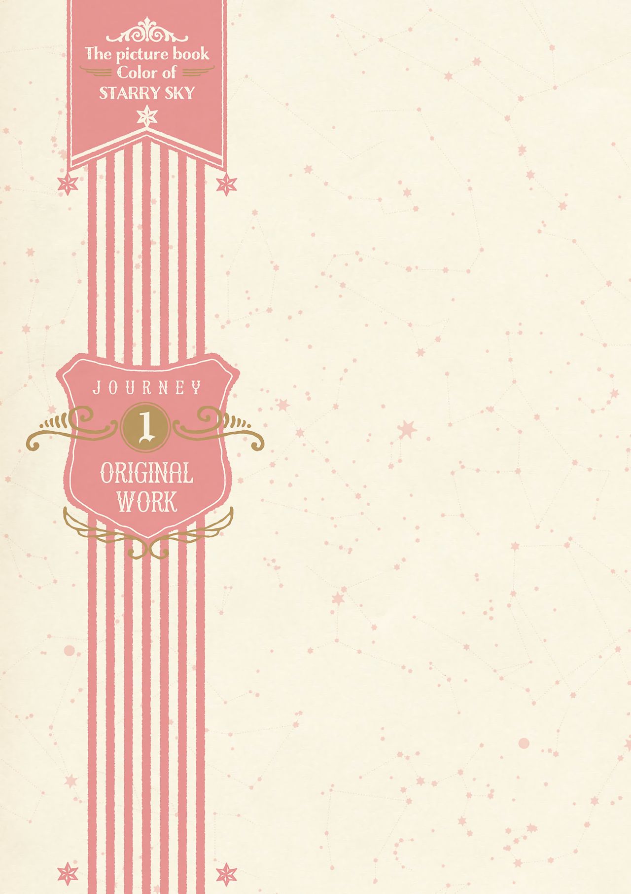 Hoshizorairo Ehon Tatekawa Mako Gashuu - The picture book, Color of Starry sky page 5 full