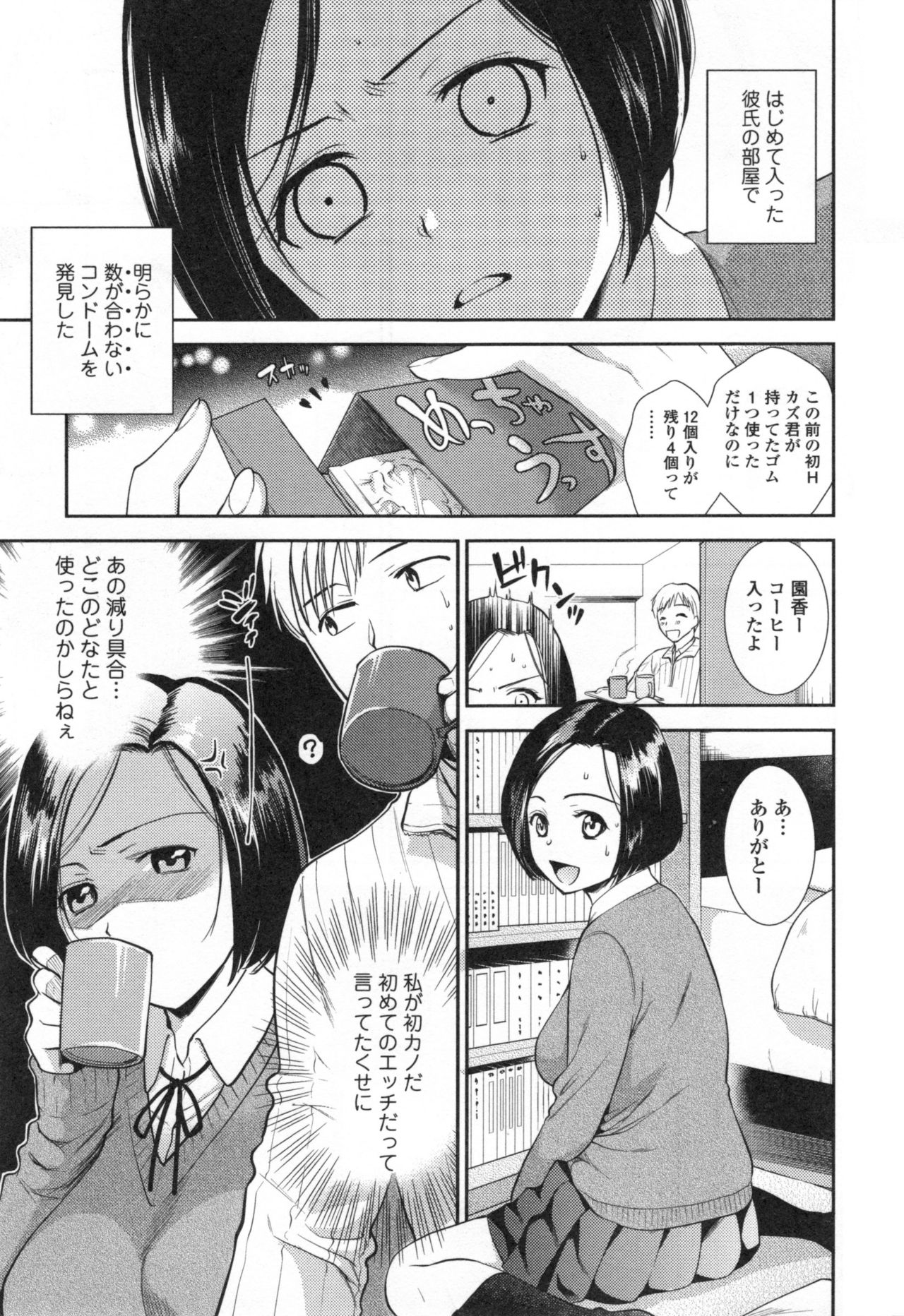 Namaiki Keiyaku page 10 full