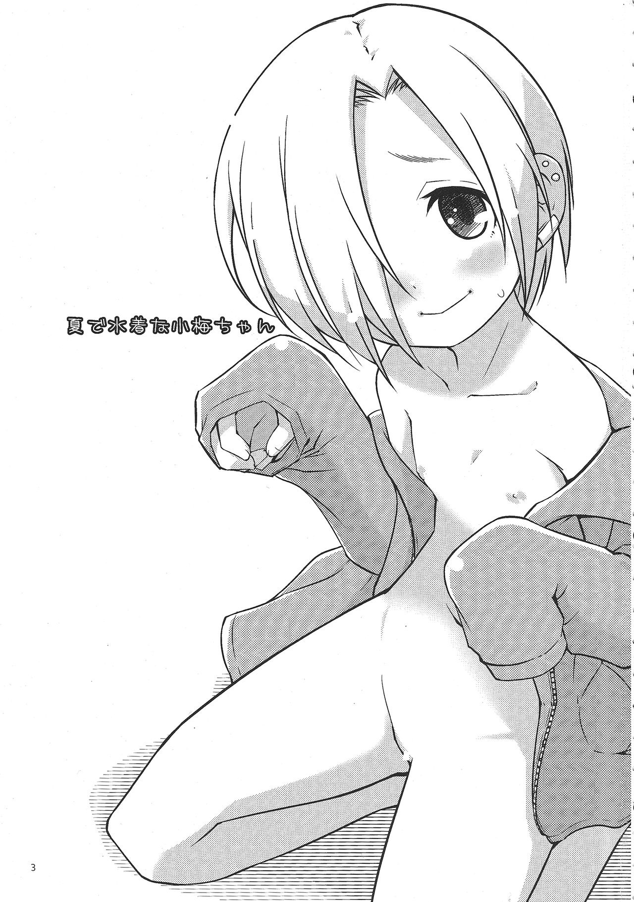 Natsu de Mizugi na Koume-chan page 2 full