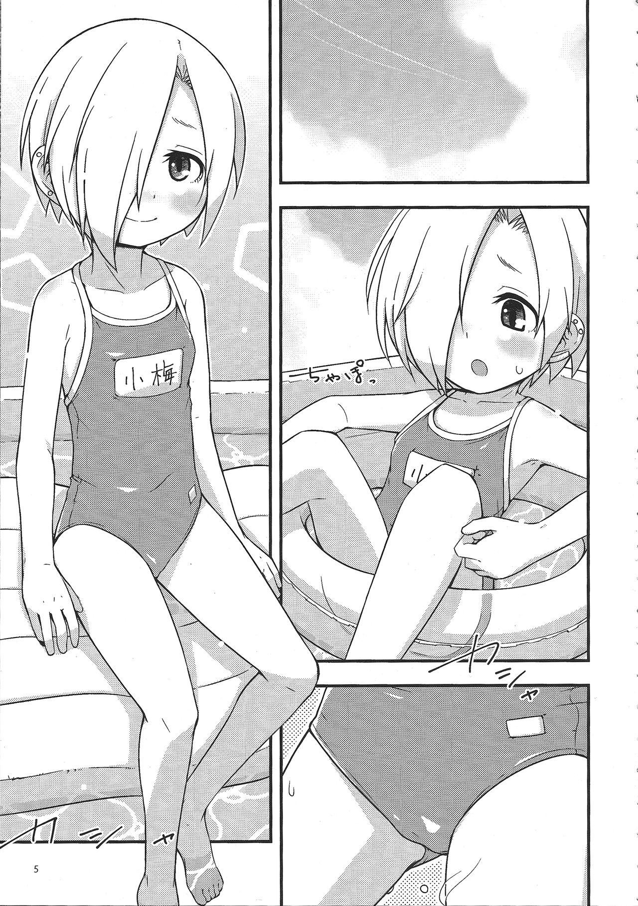 Natsu de Mizugi na Koume-chan page 4 full