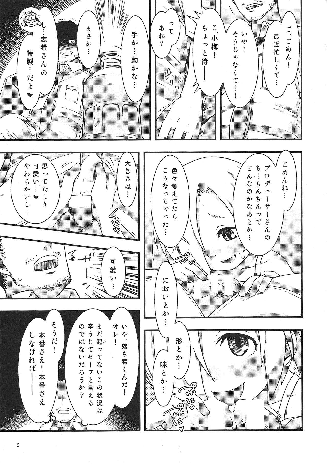 Natsu de Mizugi na Koume-chan page 8 full