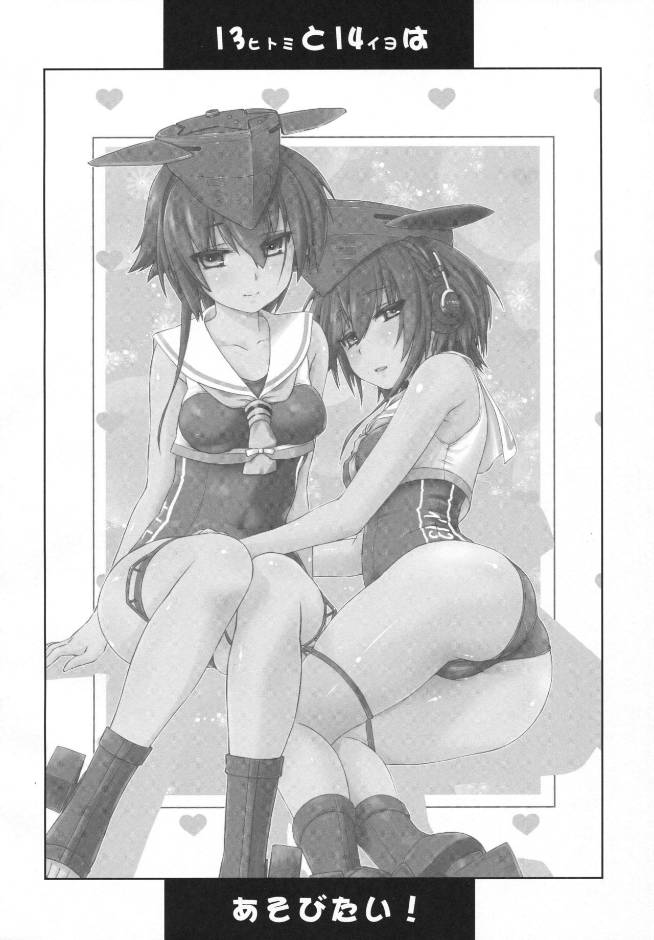 Hitomi to Iyo wa Asobitai! page 3 full