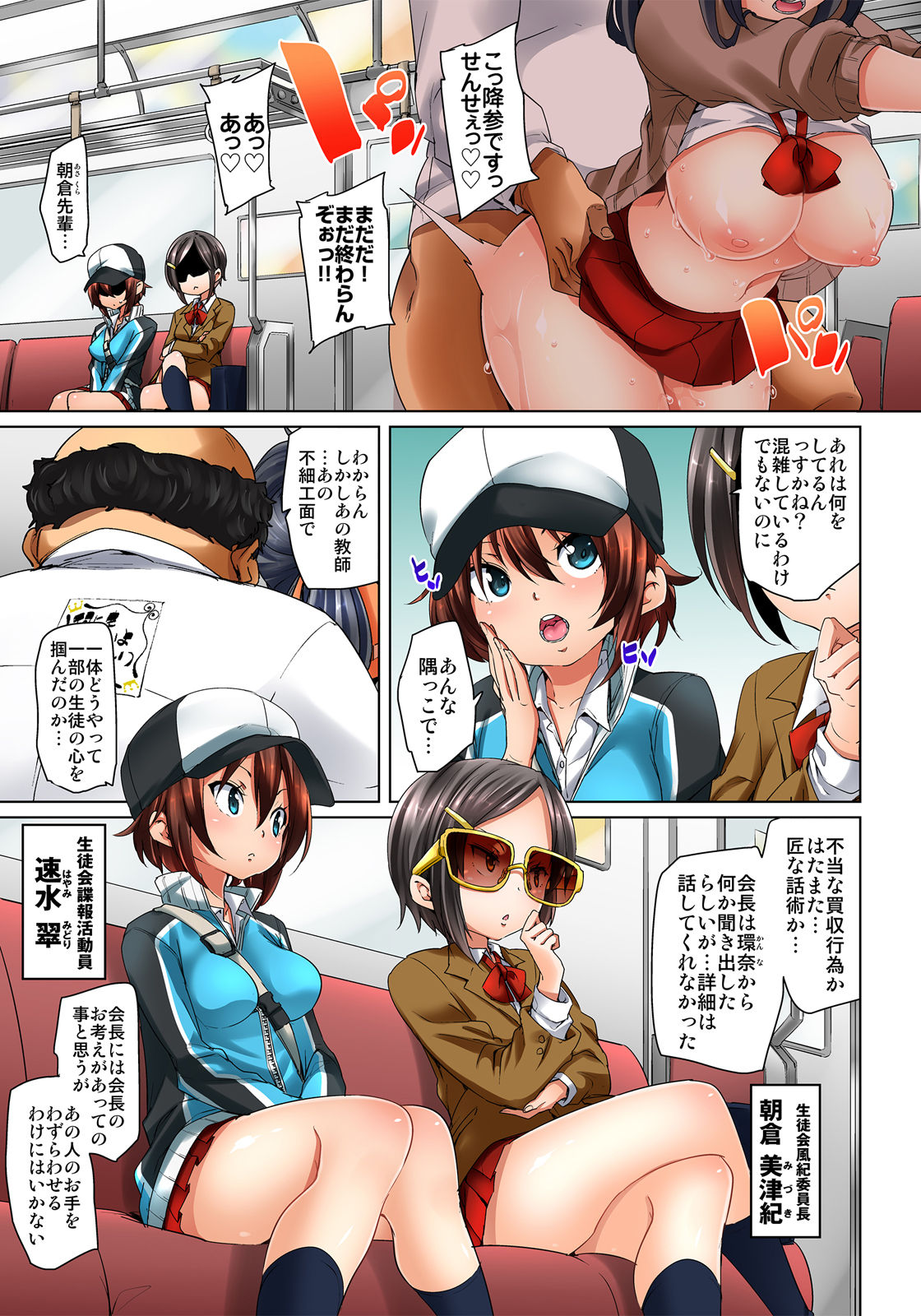 Hattara Yarechau!? Ero Seal ~Wagamama JK no Asoko o Tatta 1-mai de Dorei ni~ 8 page 5 full