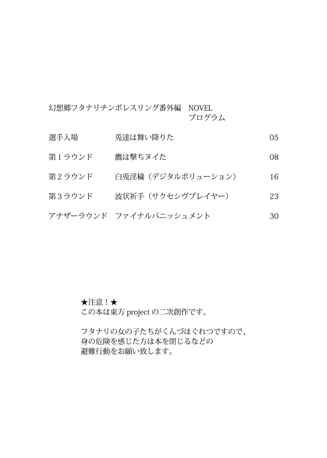 Gensoukyou Futanari Chinpo Wrestling Bangaihen Novel - Reisen Udongein Inaba VS Seiran page 3 full