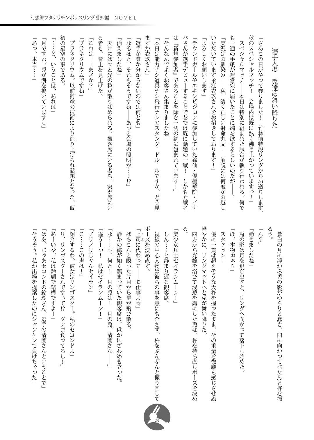 Gensoukyou Futanari Chinpo Wrestling Bangaihen Novel - Reisen Udongein Inaba VS Seiran page 4 full