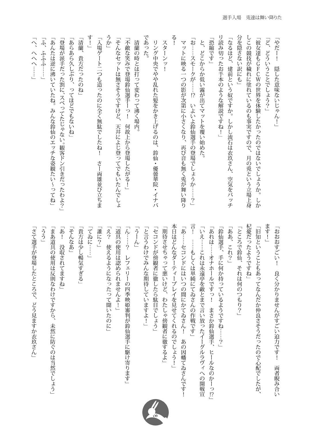 Gensoukyou Futanari Chinpo Wrestling Bangaihen Novel - Reisen Udongein Inaba VS Seiran page 5 full