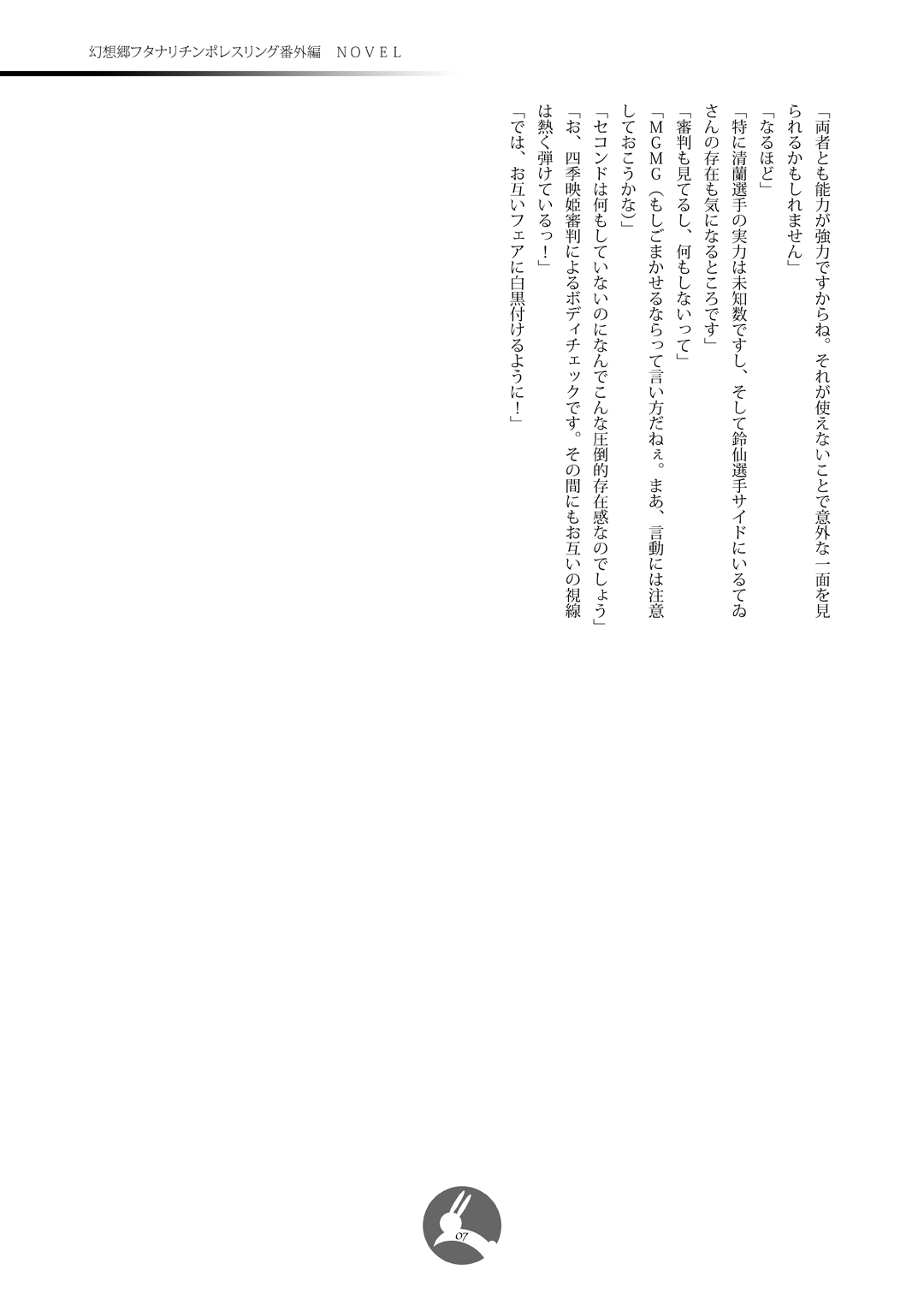 Gensoukyou Futanari Chinpo Wrestling Bangaihen Novel - Reisen Udongein Inaba VS Seiran page 6 full