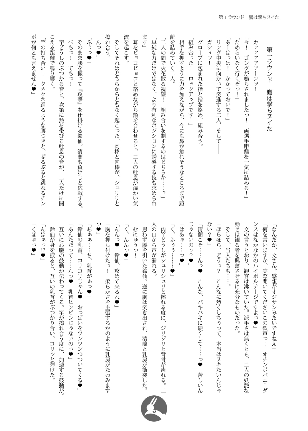 Gensoukyou Futanari Chinpo Wrestling Bangaihen Novel - Reisen Udongein Inaba VS Seiran page 7 full