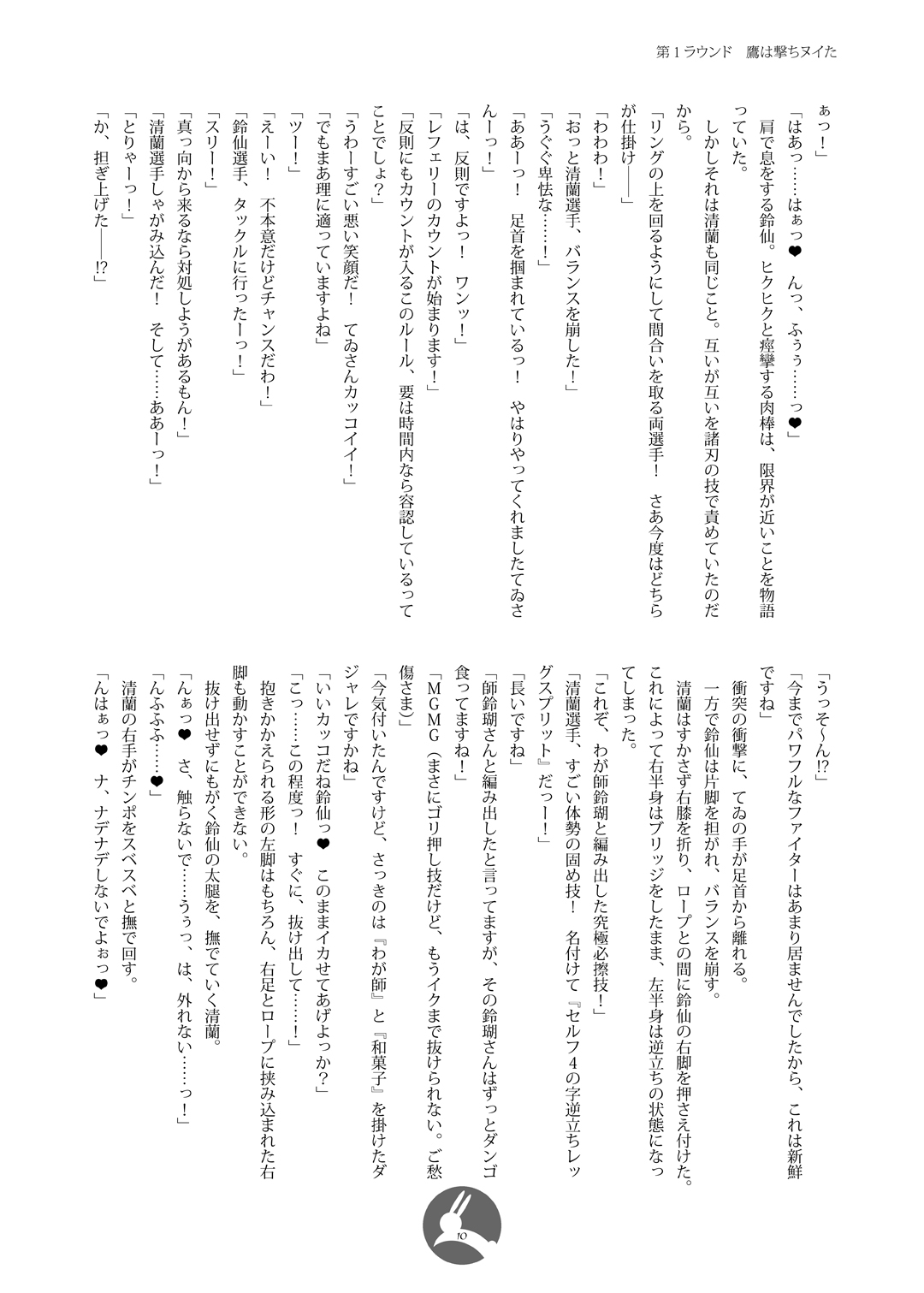 Gensoukyou Futanari Chinpo Wrestling Bangaihen Novel - Reisen Udongein Inaba VS Seiran page 9 full