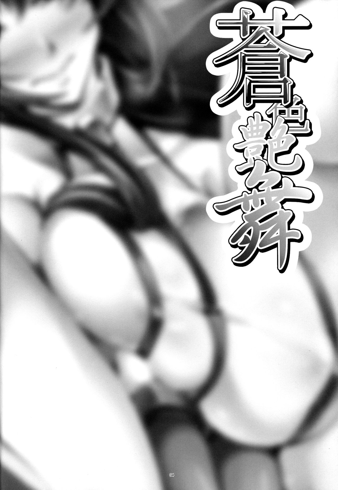 Aoiro Enbu page 3 full