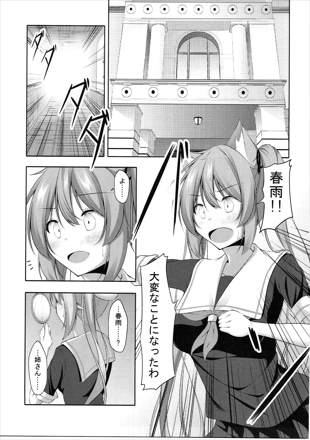 MuraHaru Nyannyan page 4 full