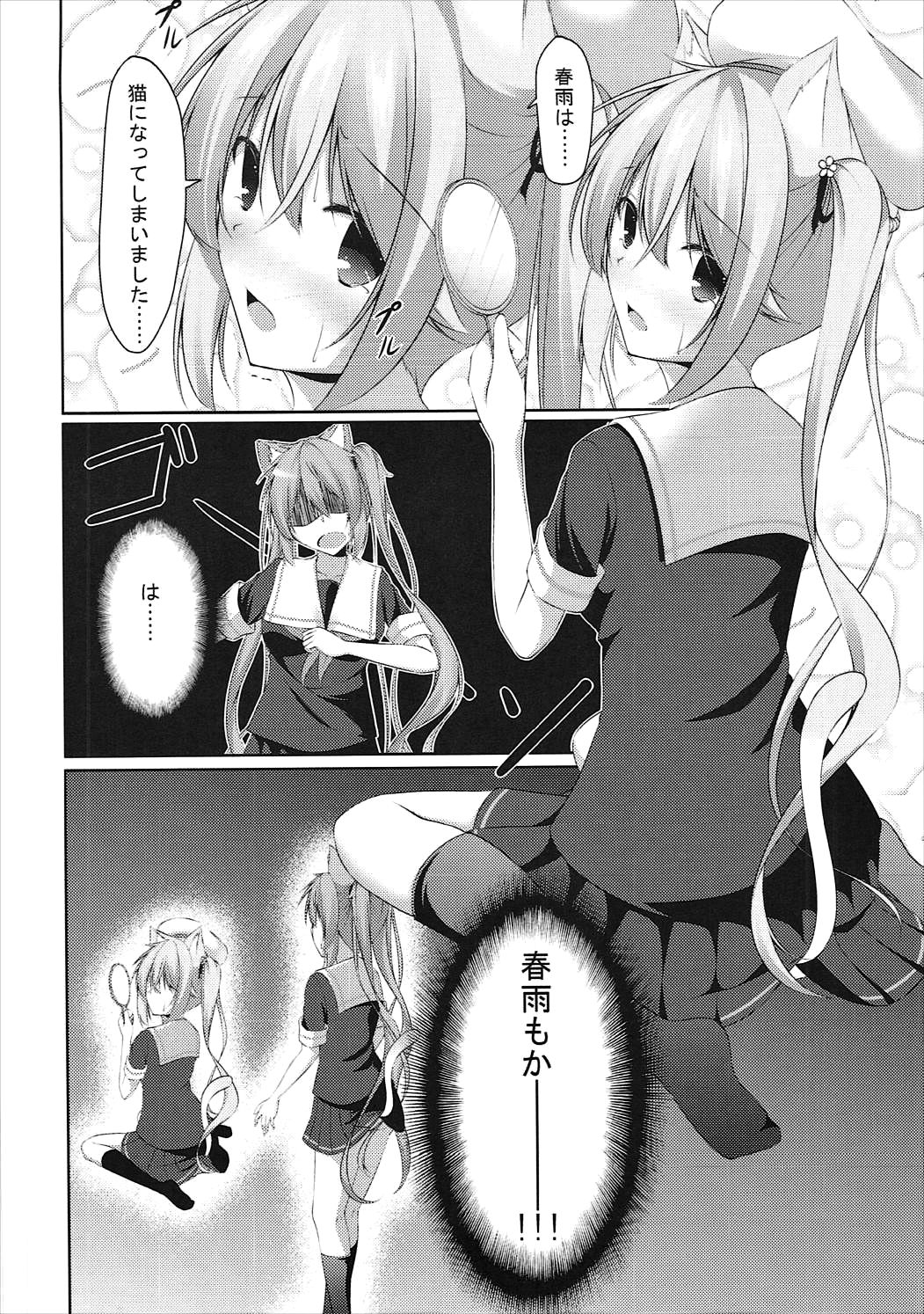 MuraHaru Nyannyan page 5 full