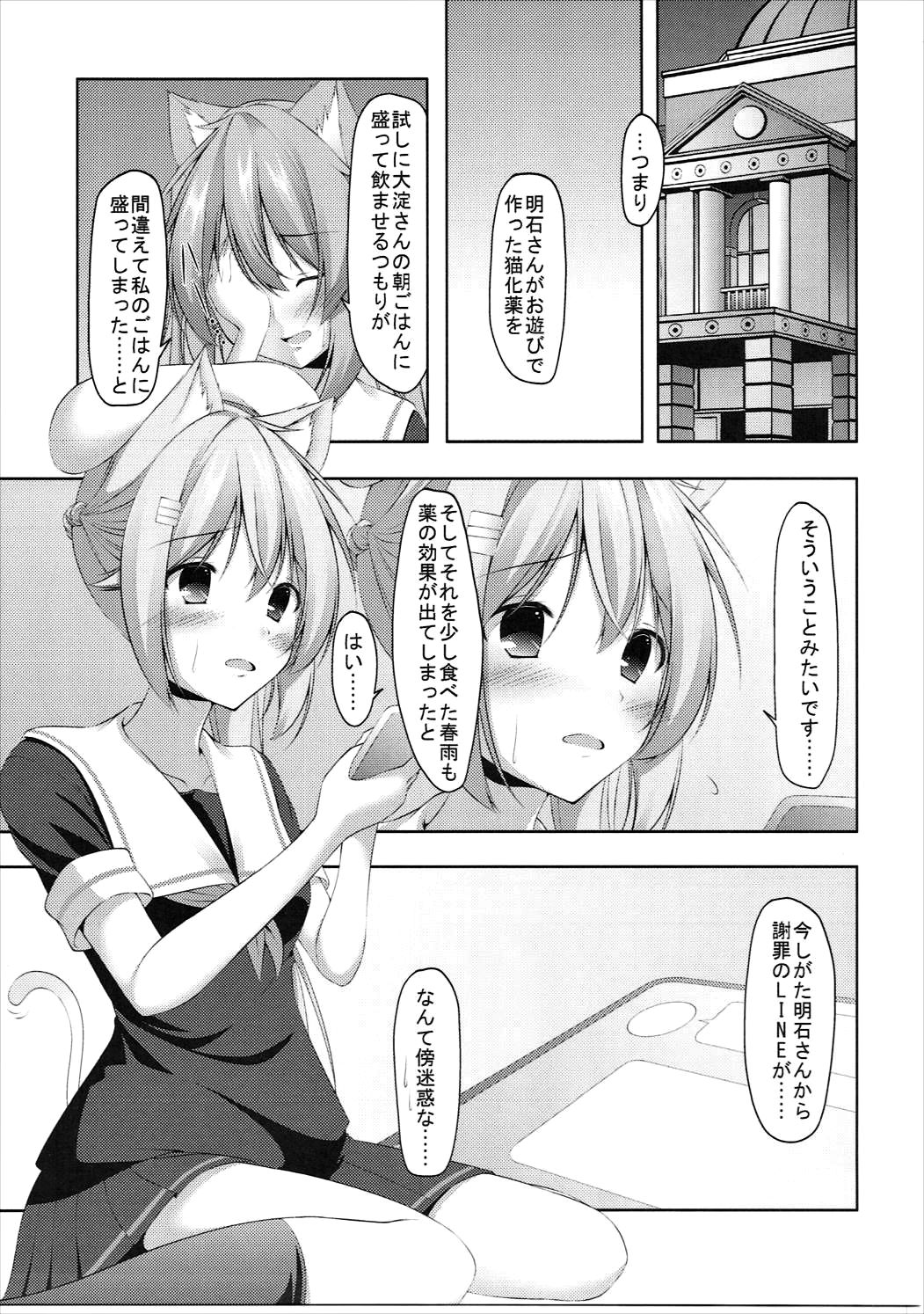 MuraHaru Nyannyan page 6 full