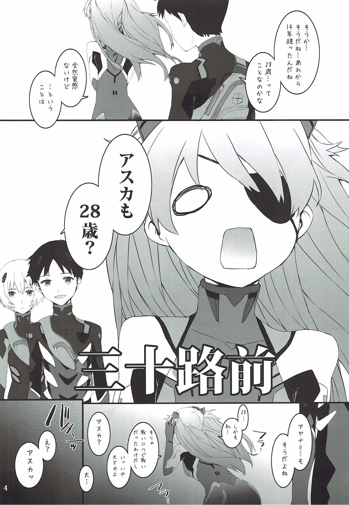 ASUKA2.8 page 5 full