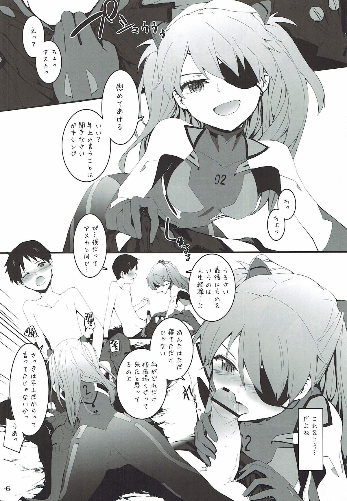 ASUKA2.8 page 7 full