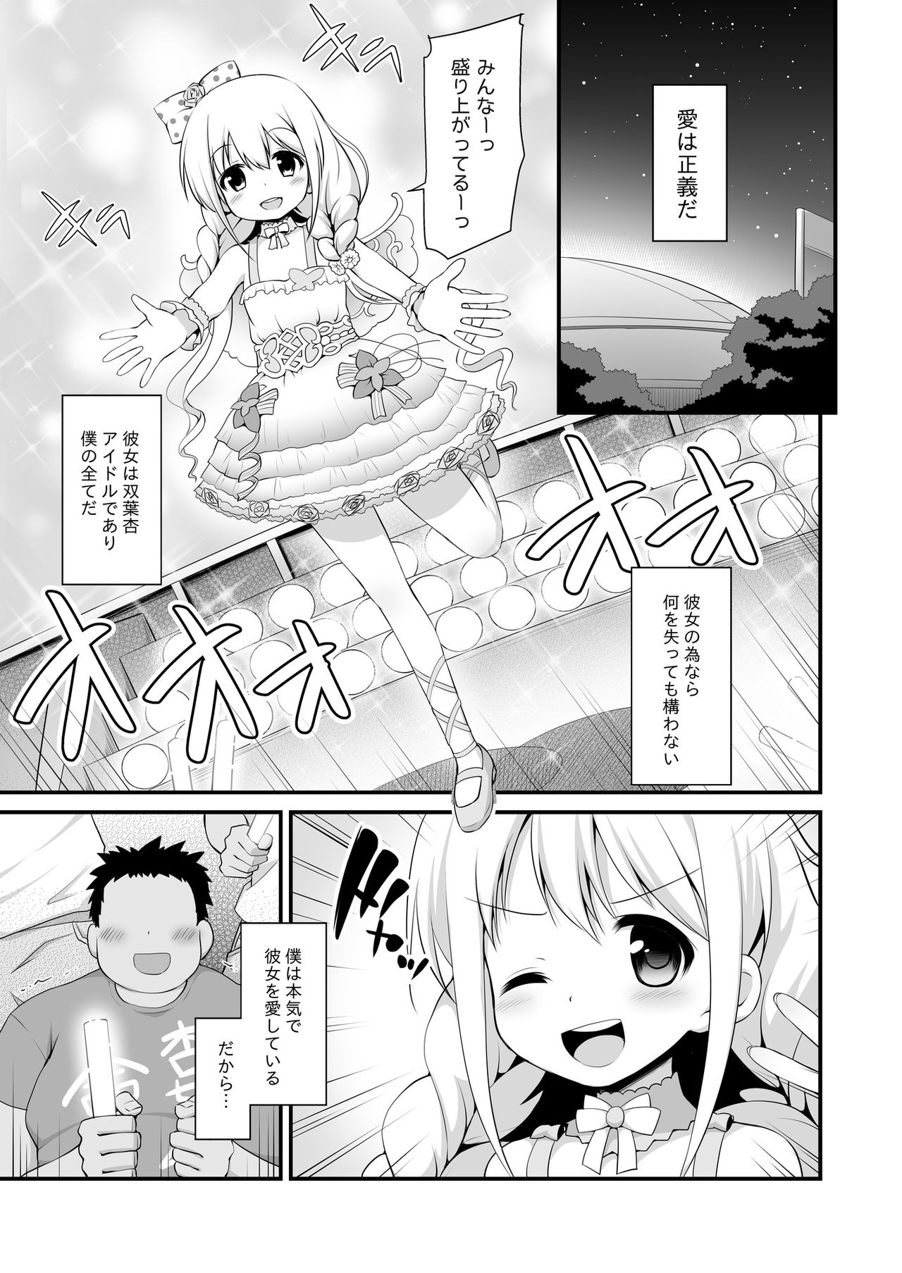Anzu-chan Omochikaeri page 3 full