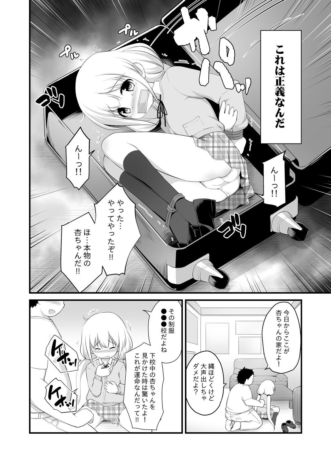 Anzu-chan Omochikaeri page 4 full