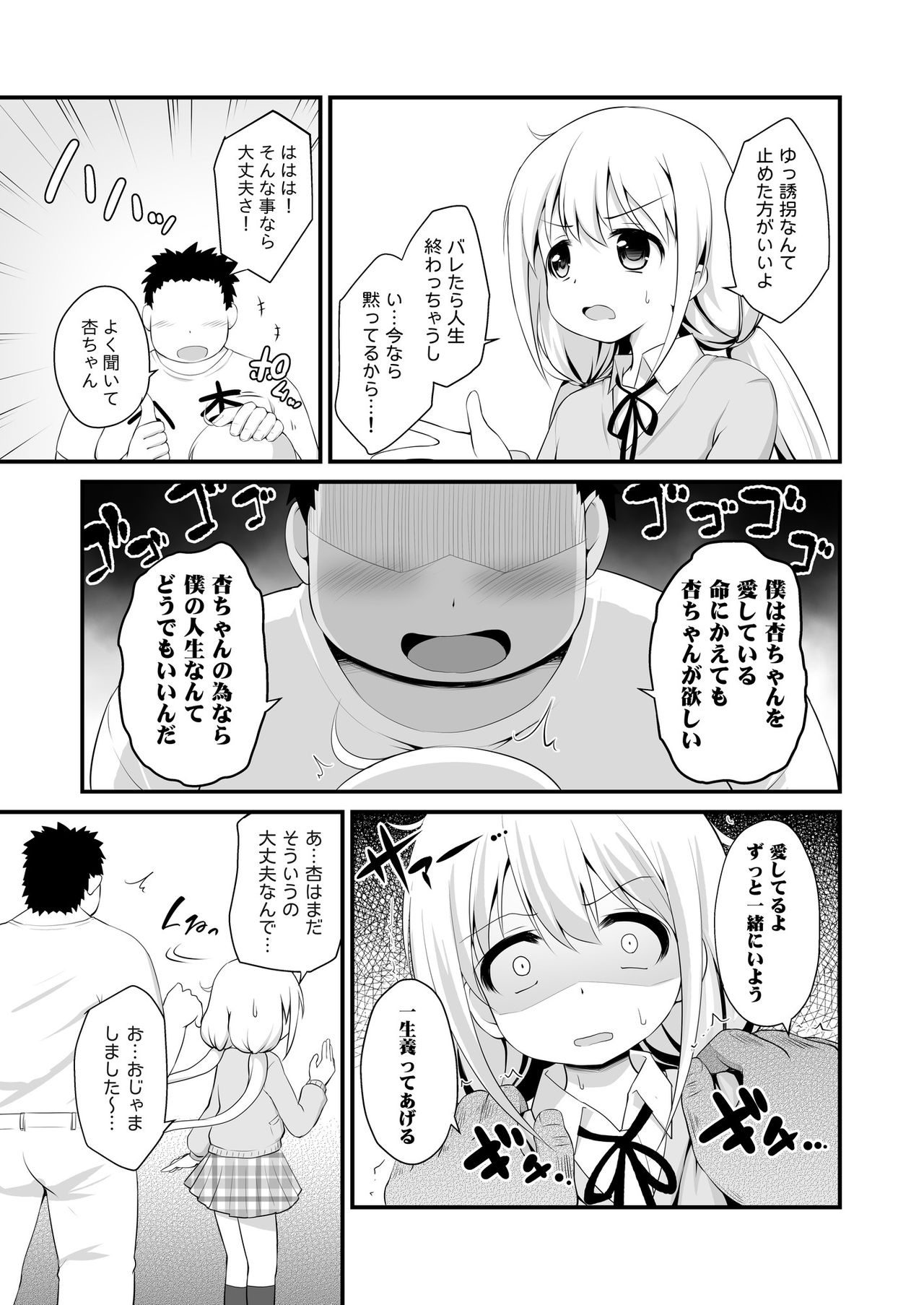 Anzu-chan Omochikaeri page 5 full
