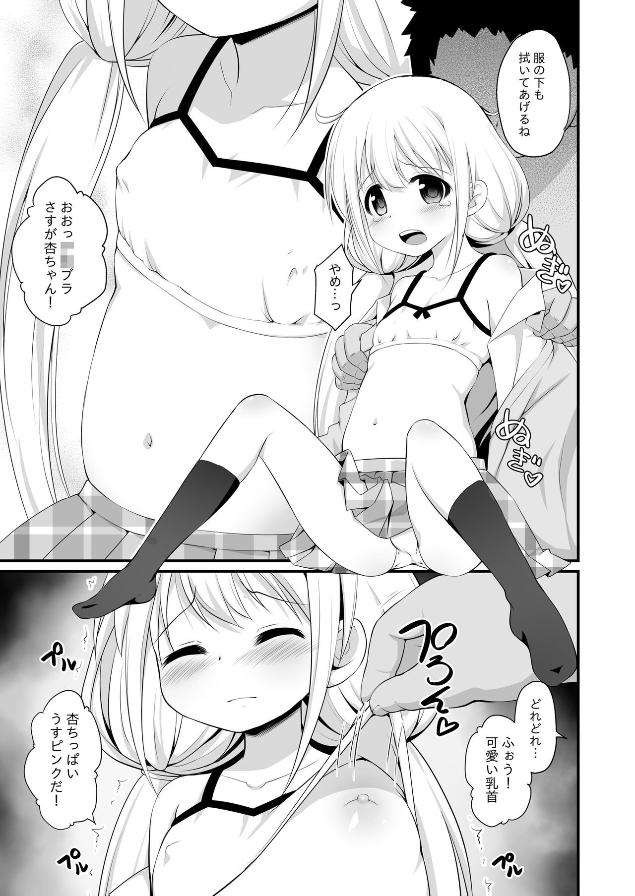 Anzu-chan Omochikaeri page 7 full