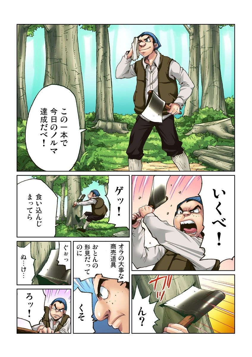 Otona no Douwa ~Kin no Ono Gin no Ono page 2 full