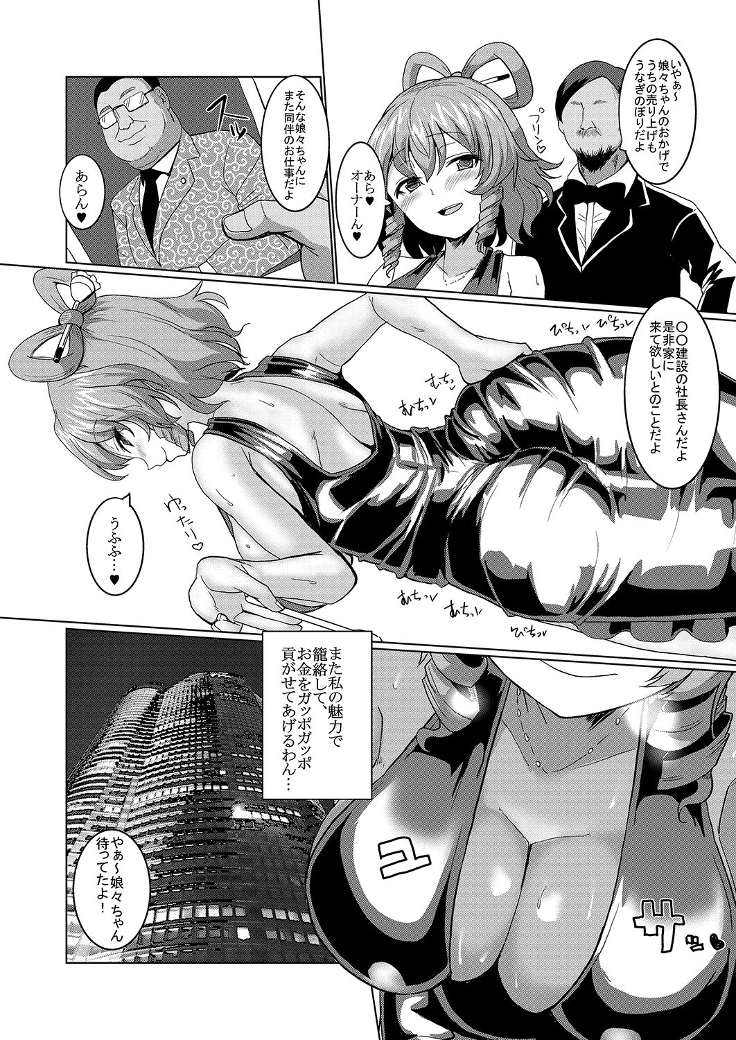 Caba-jou Jasen Gehin ni Ochiru page 3 full