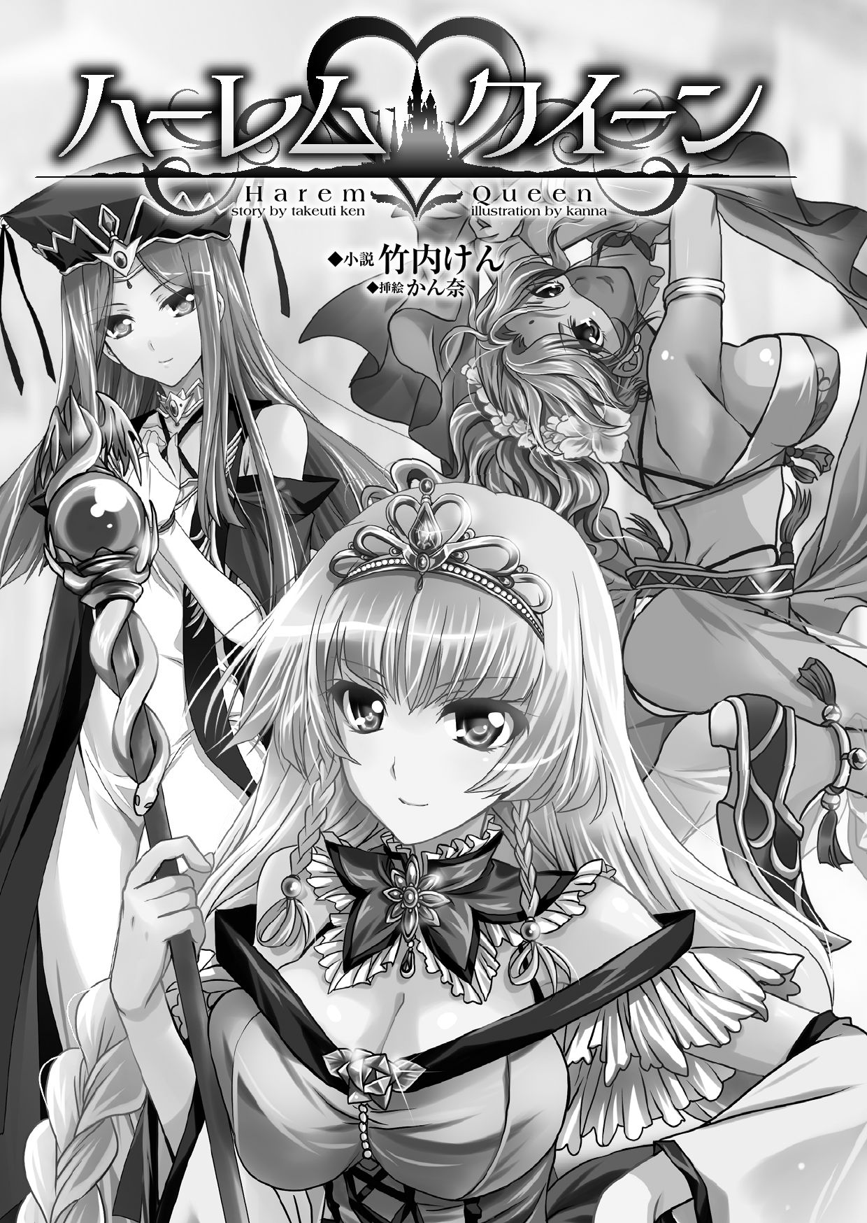 Harem Queen page 3 full