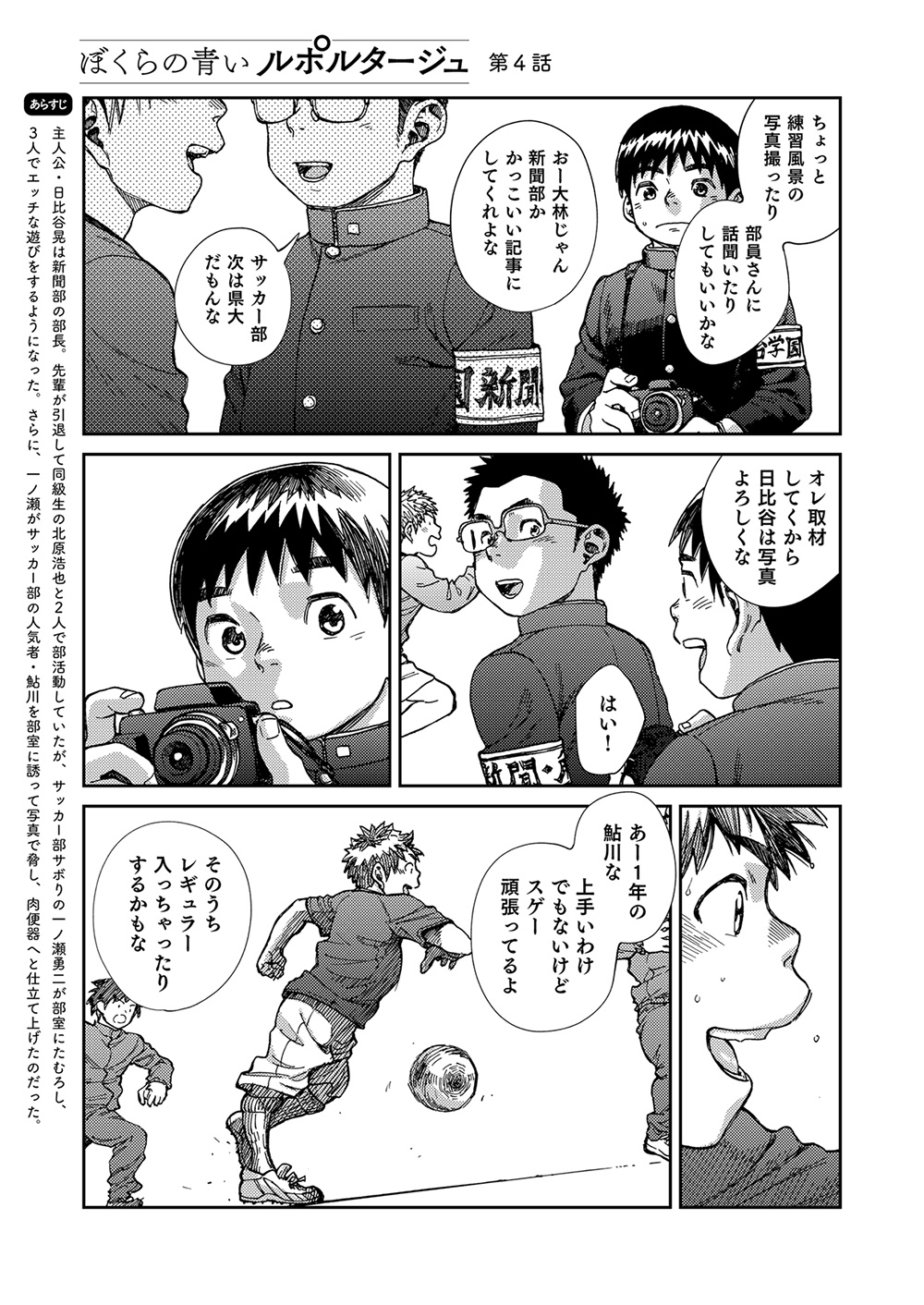 Manga Shounen Zoom Vol. 23 page 7 full