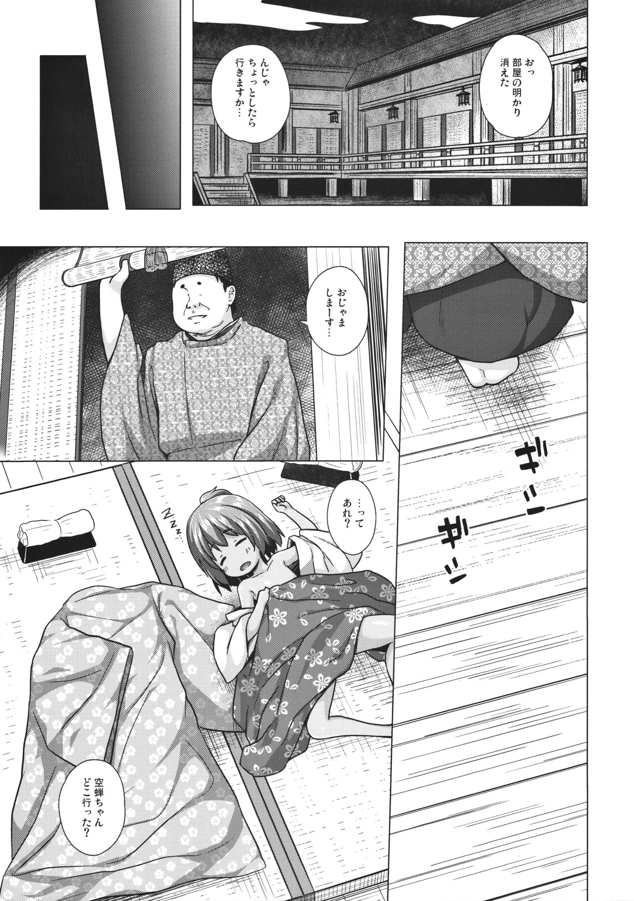 Hikari no Kimi no Saganaki Keikaku <Nokiba no Ogi> page 4 full