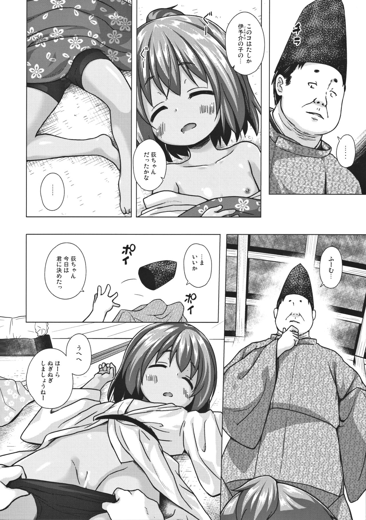 Hikari no Kimi no Saganaki Keikaku <Nokiba no Ogi> page 5 full