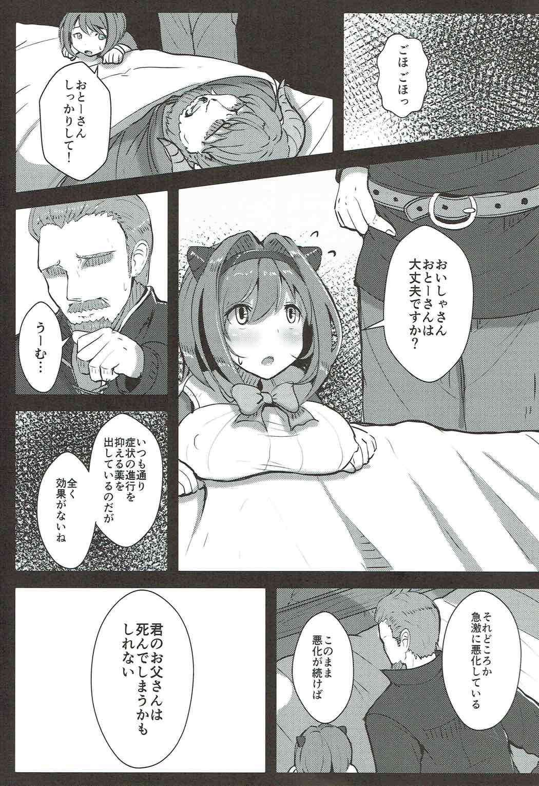 Kawaisou na Yaia-chan page 2 full