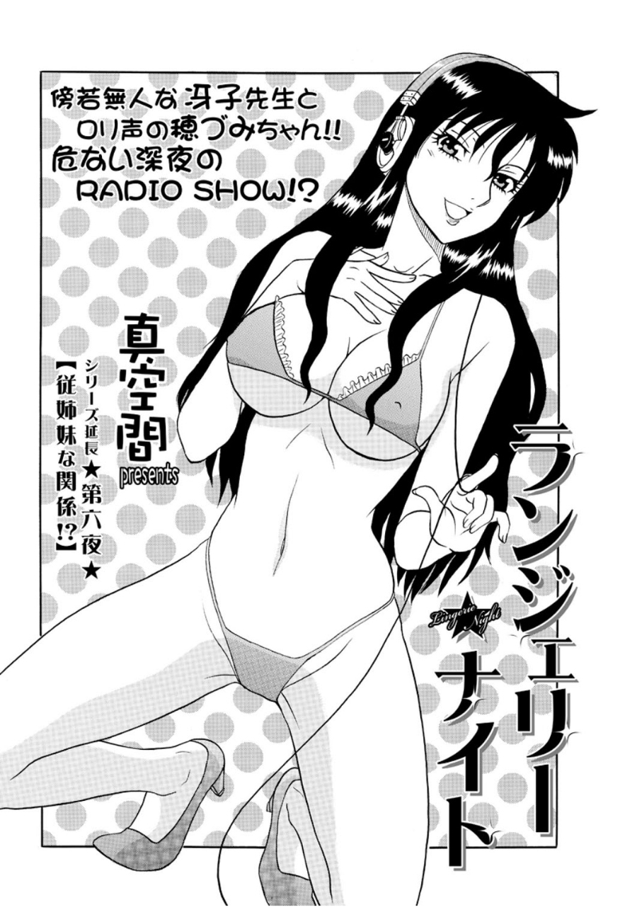 Lingerie Night 6 page 3 full