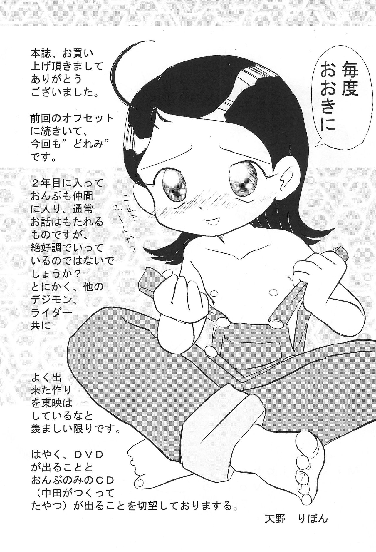 Mix Ribbon vol.5 page 4 full