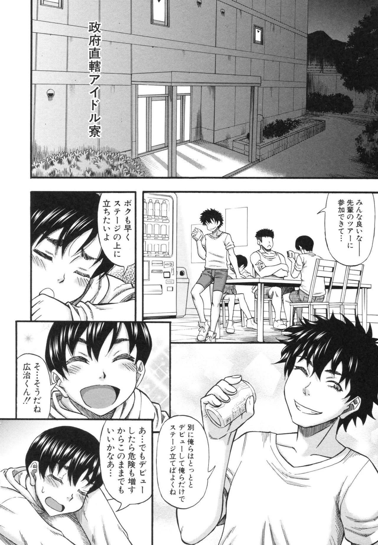 Boku ga Yumemita Dare to demo Yareru Sekai wa, Onna ga Otoko o Yaru Sekai Datta page 10 full