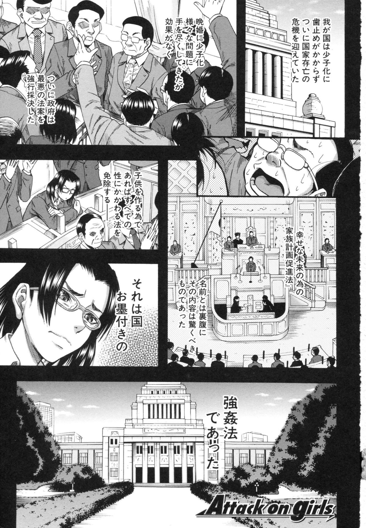 Boku ga Yumemita Dare to demo Yareru Sekai wa, Onna ga Otoko o Yaru Sekai Datta page 3 full