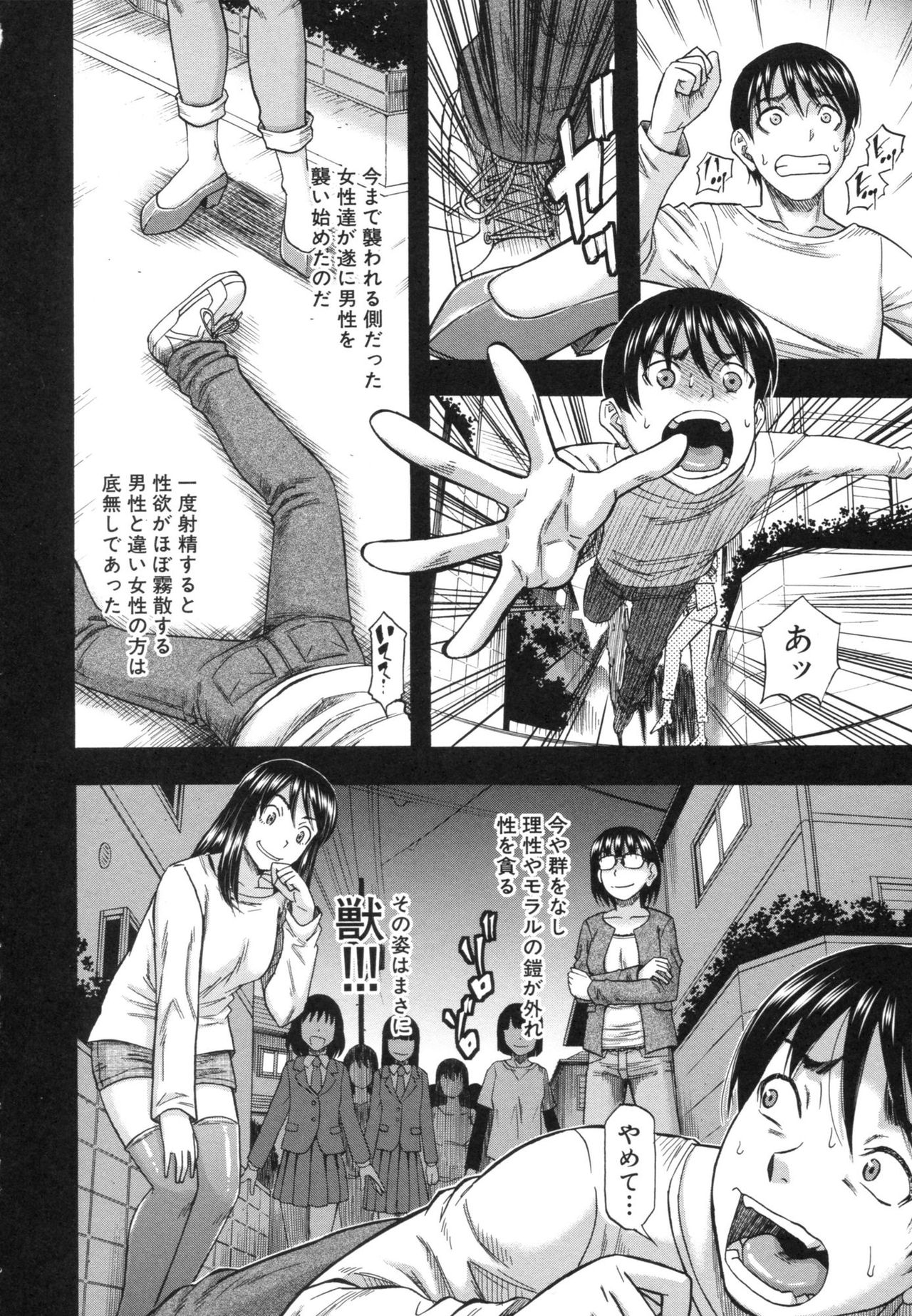 Boku ga Yumemita Dare to demo Yareru Sekai wa, Onna ga Otoko o Yaru Sekai Datta page 6 full
